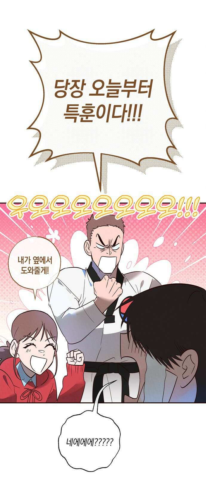 구해종 SOS 3화 재능 14