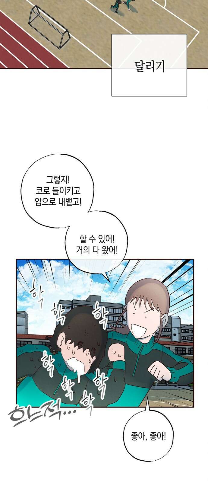 구해종 SOS 3화 재능 16