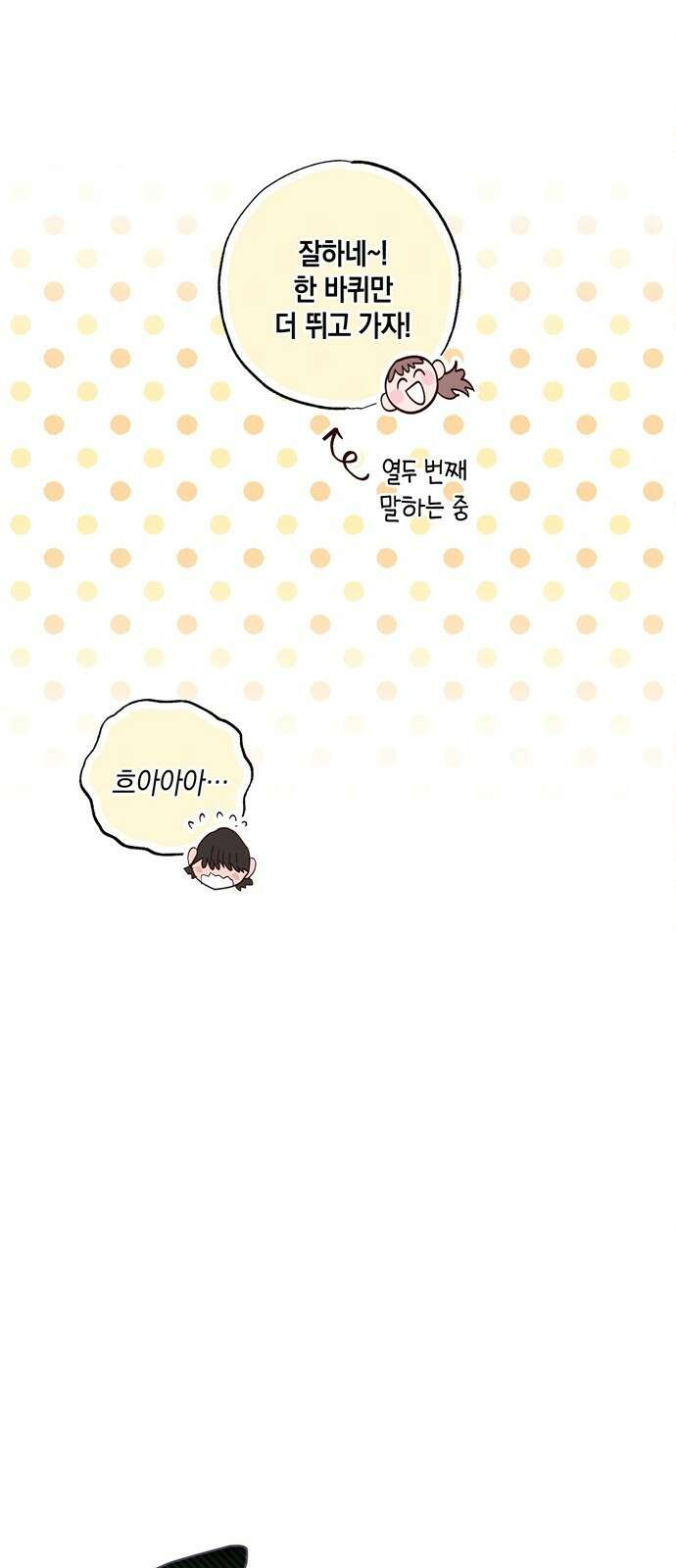 구해종 SOS 3화 재능 17