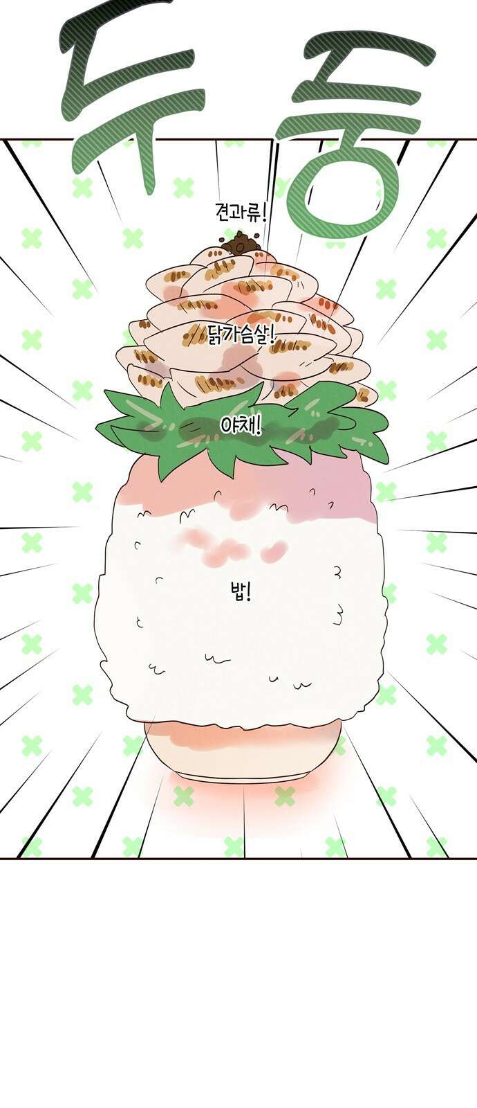 구해종 SOS 3화 재능 18