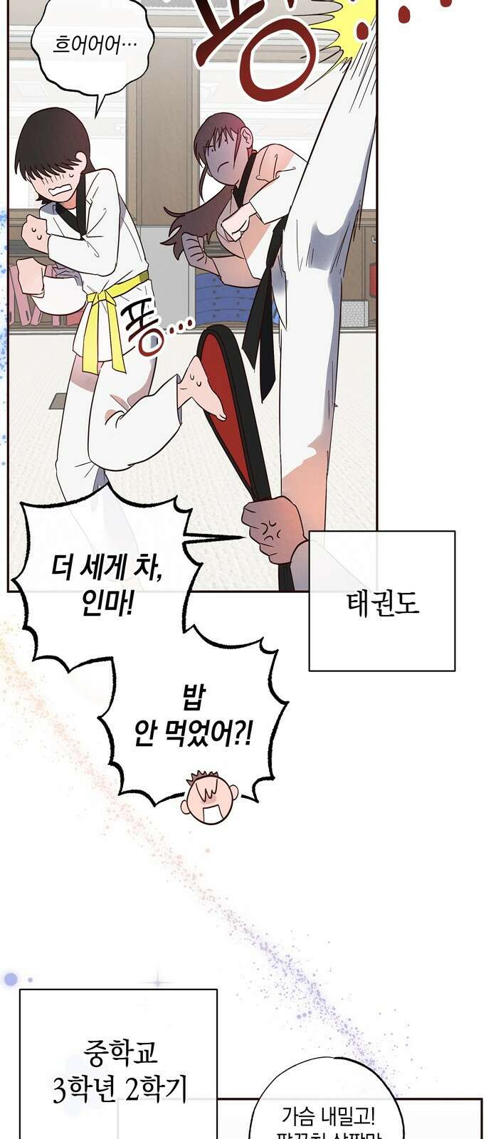 구해종 SOS 3화 재능 20