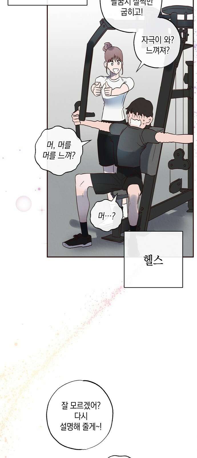 구해종 SOS 3화 재능 21