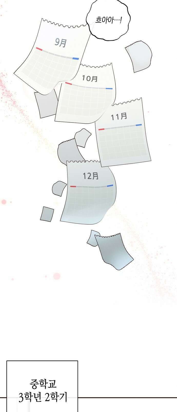 구해종 SOS 3화 재능 22