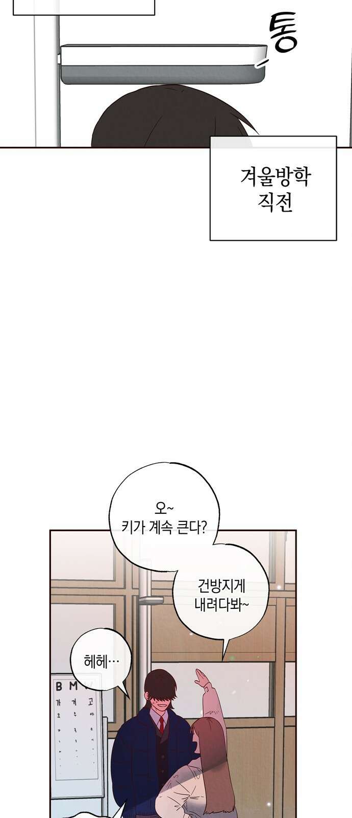 구해종 SOS 3화 재능 23