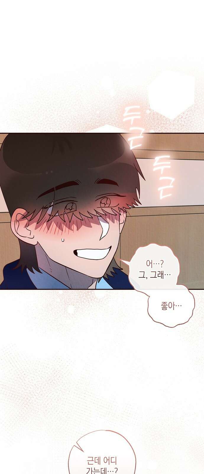 구해종 SOS 3화 재능 26