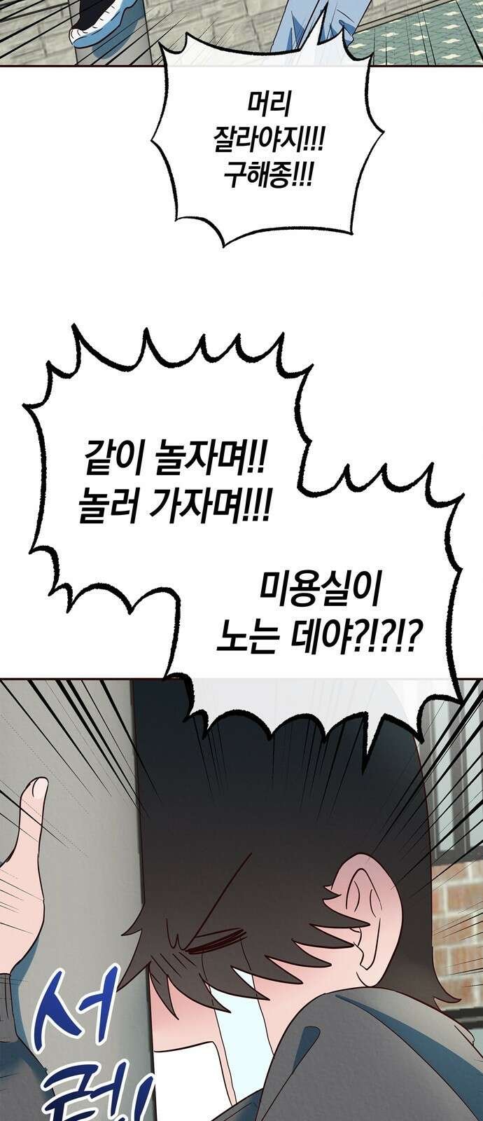구해종 SOS 3화 재능 28