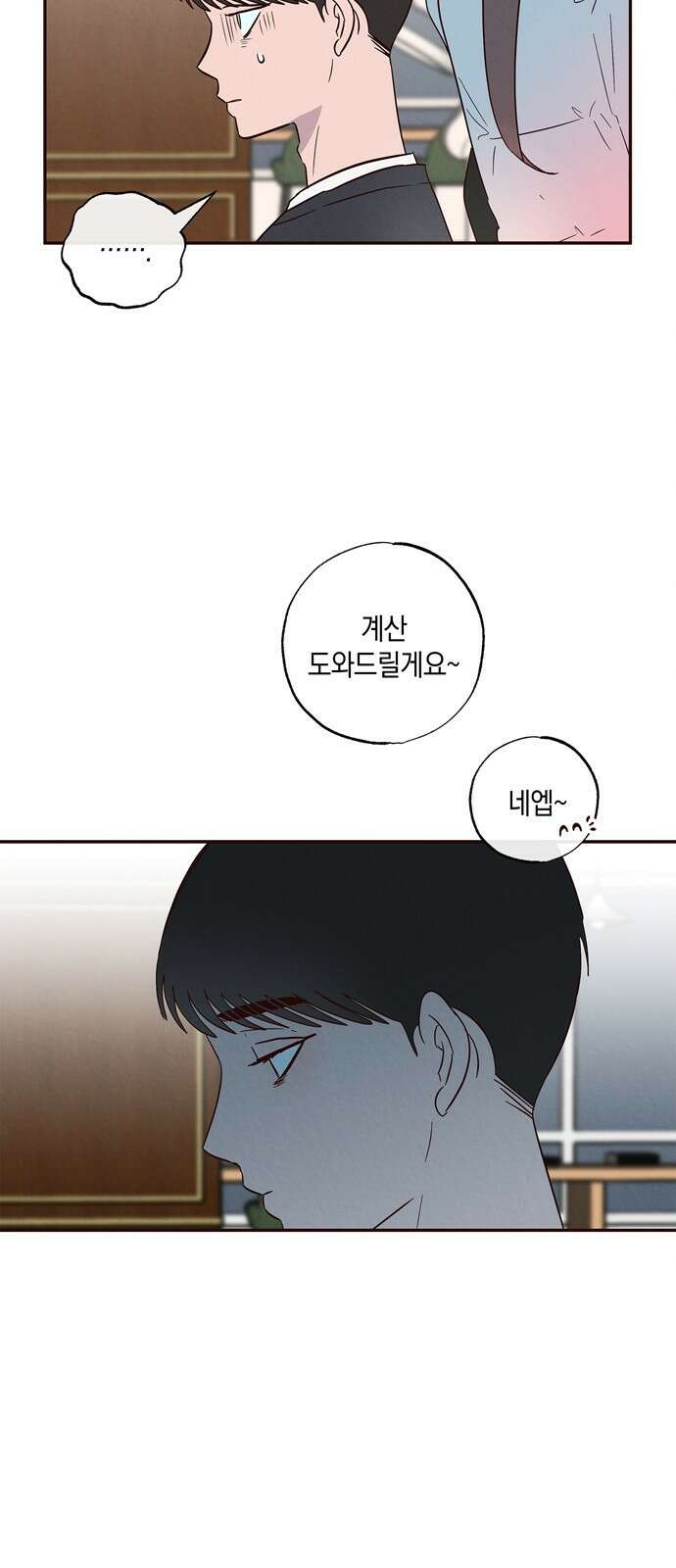구해종 SOS 3화 재능 32