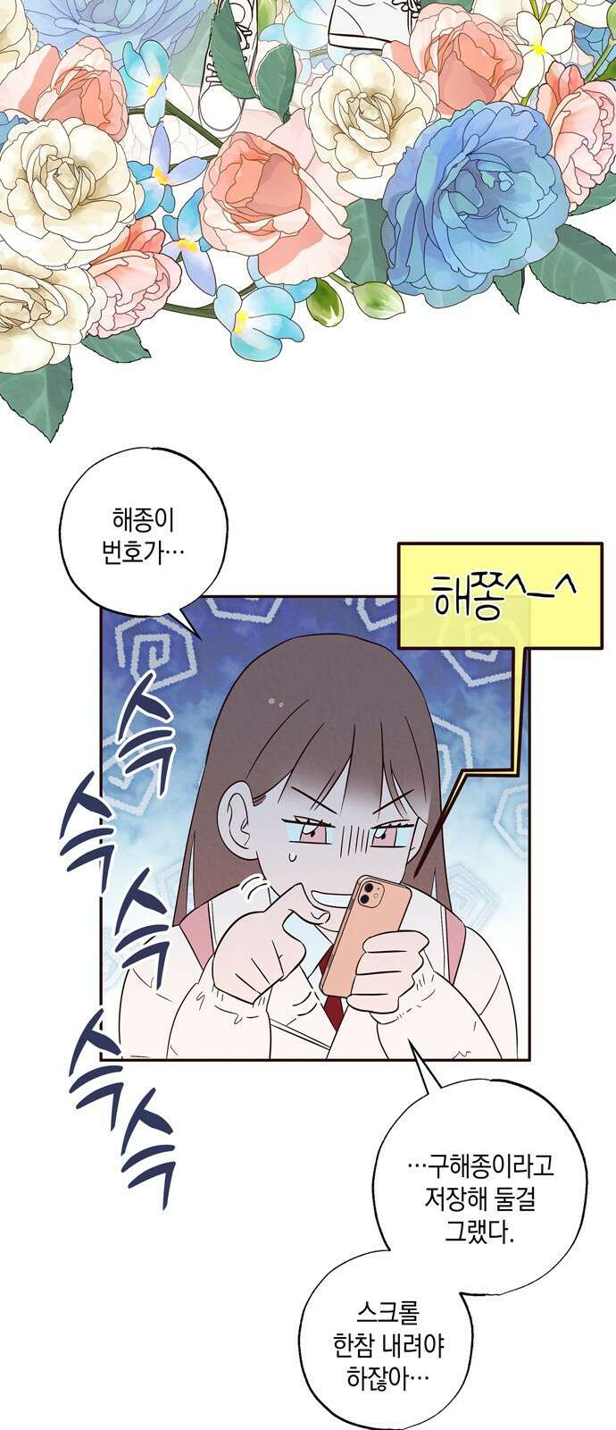 구해종 SOS 3화 재능 43
