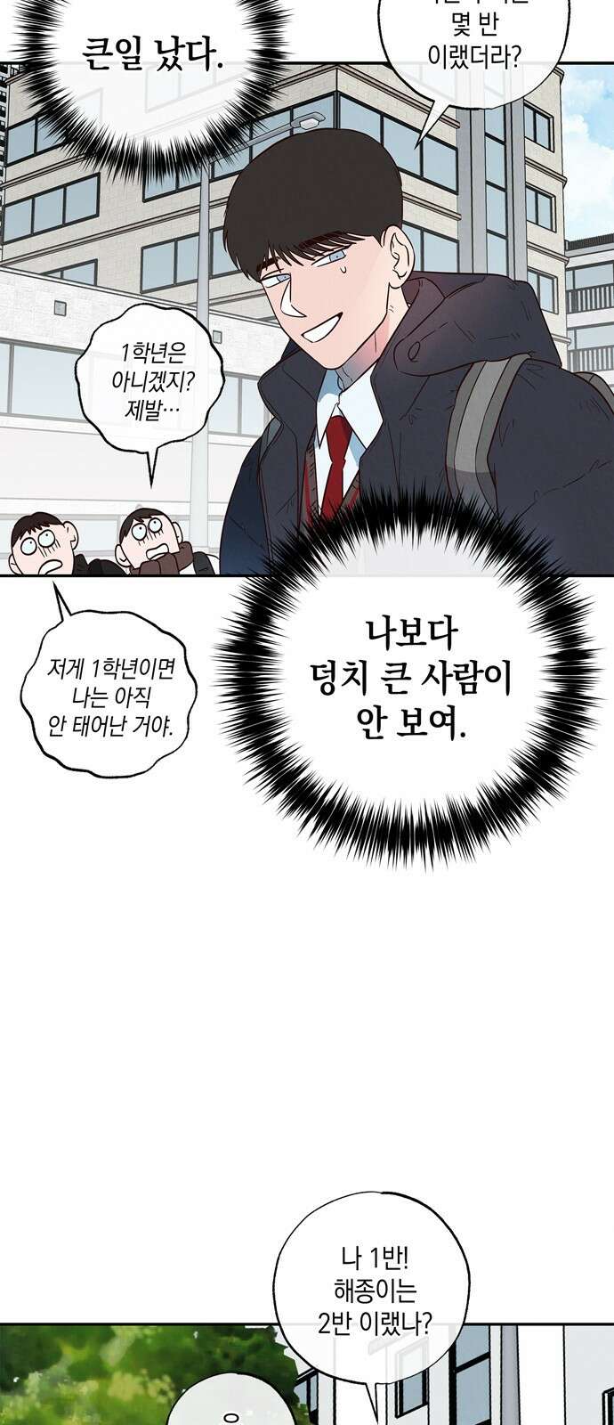 구해종 SOS 3화 재능 48