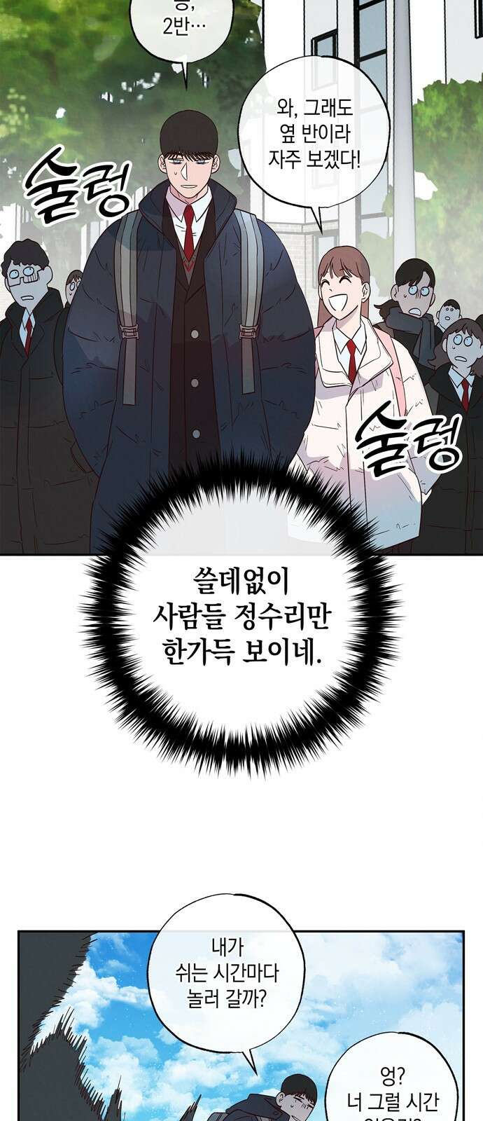 구해종 SOS 3화 재능 49