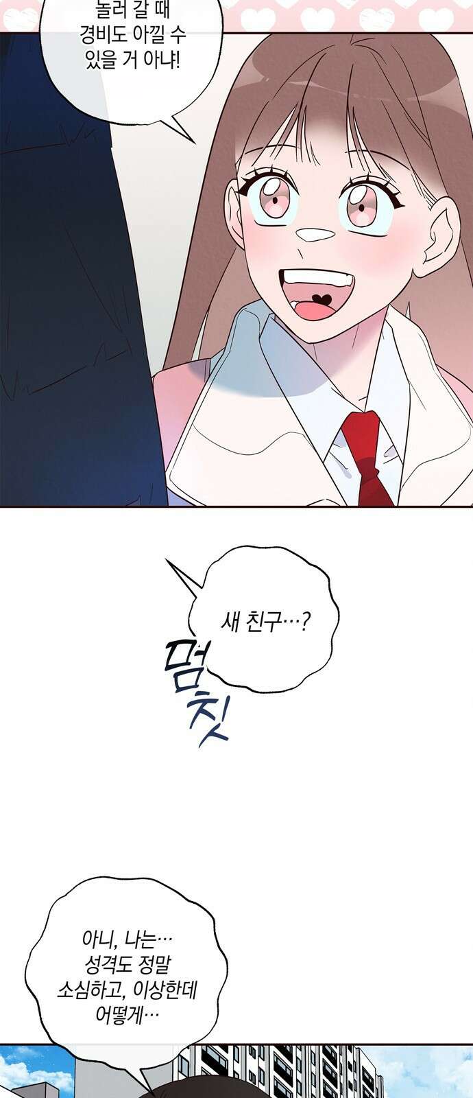 구해종 SOS 3화 재능 51