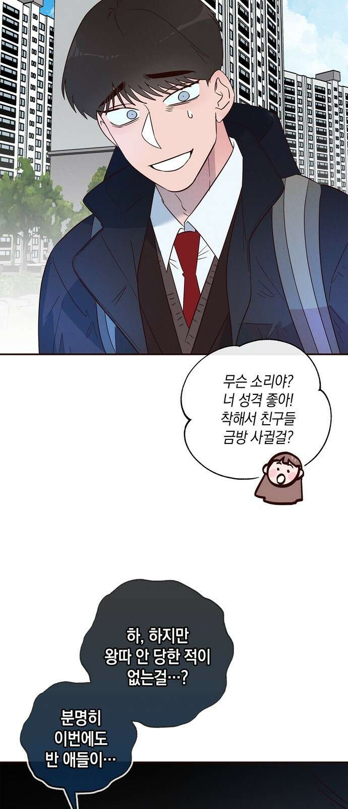 구해종 SOS 3화 재능 52