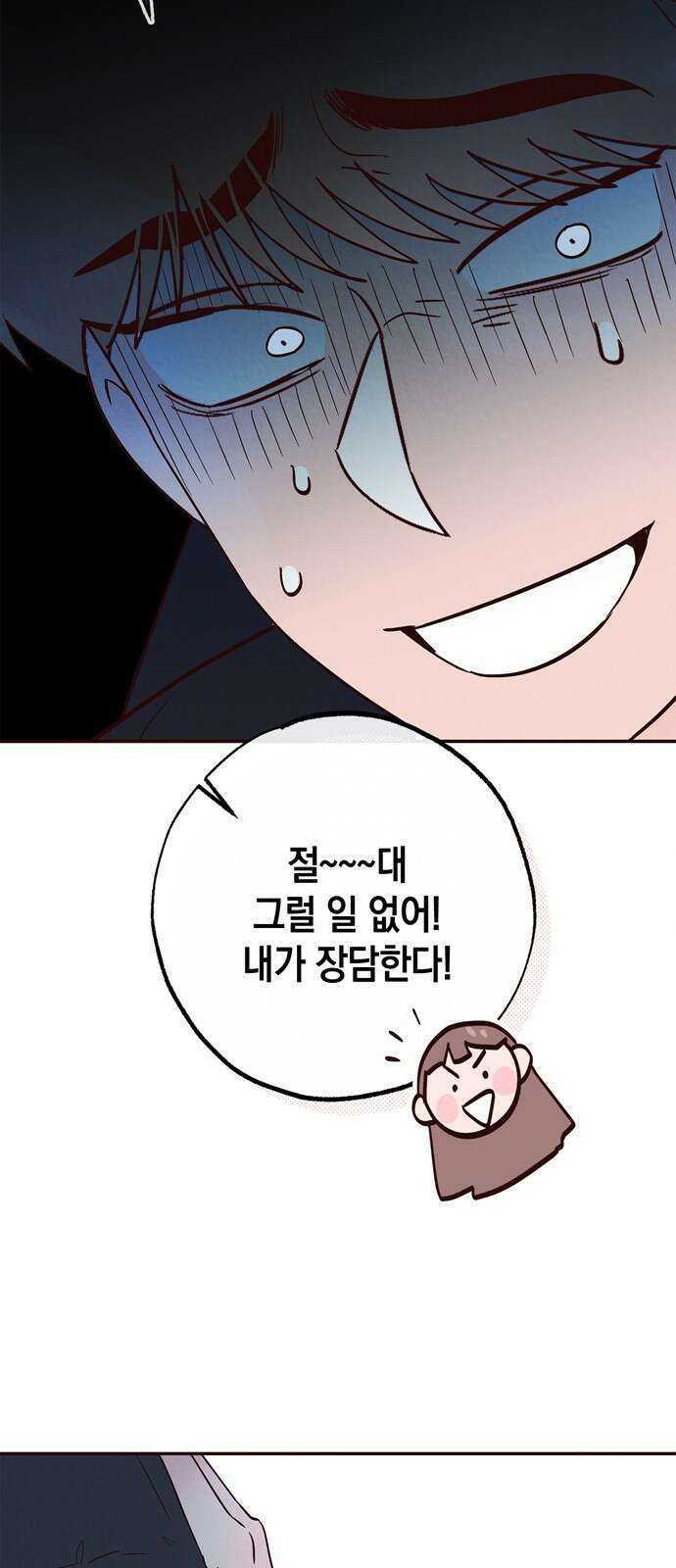 구해종 SOS 3화 재능 53