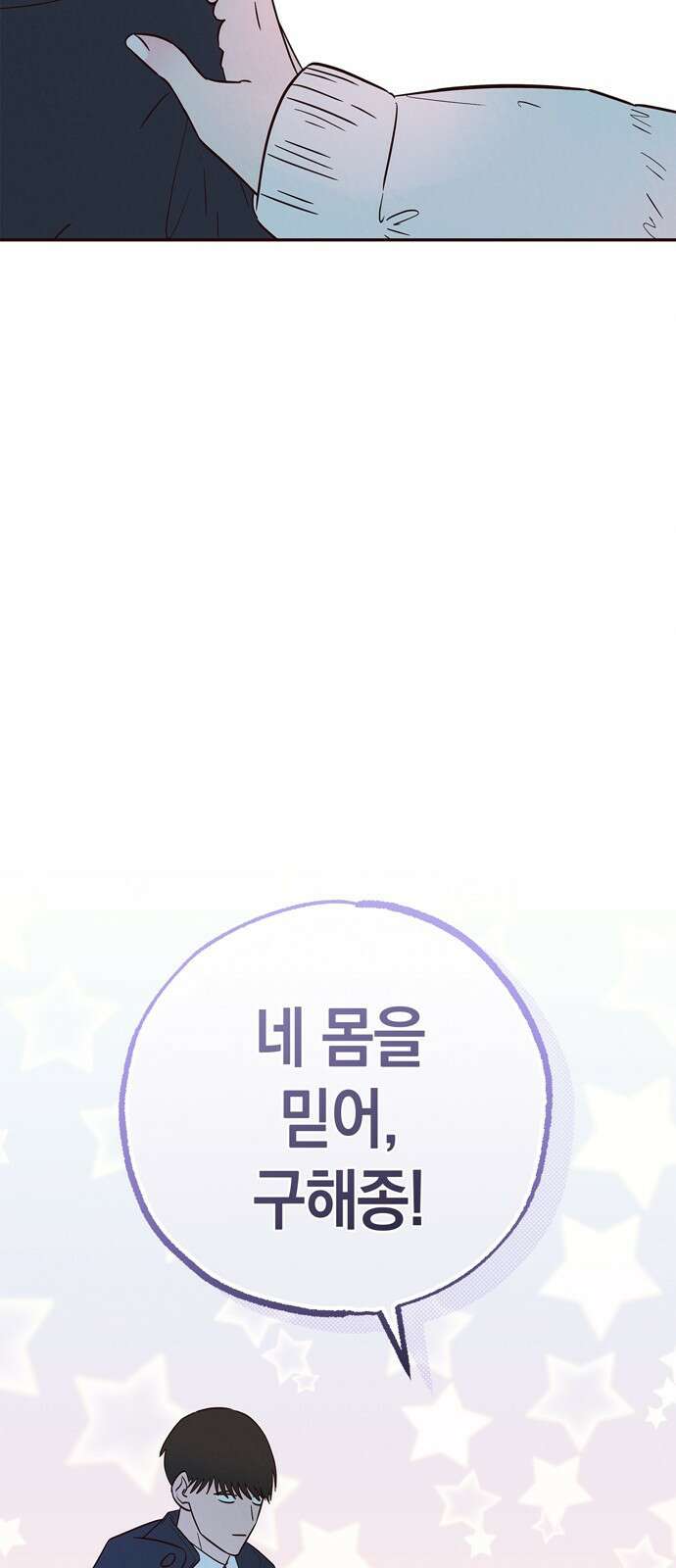 구해종 SOS 3화 재능 54