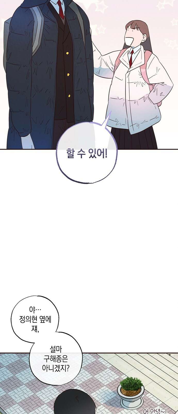 구해종 SOS 3화 재능 55