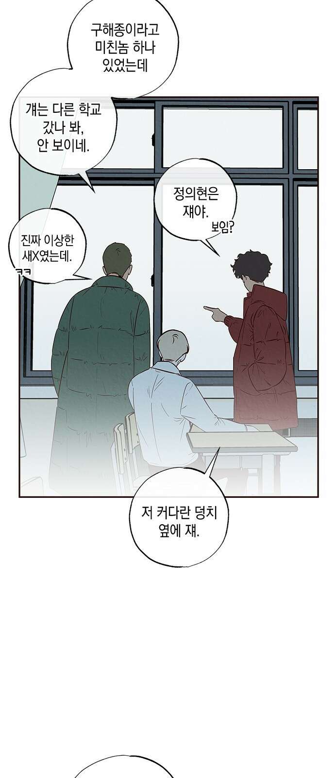 구해종 SOS 3화 재능 58