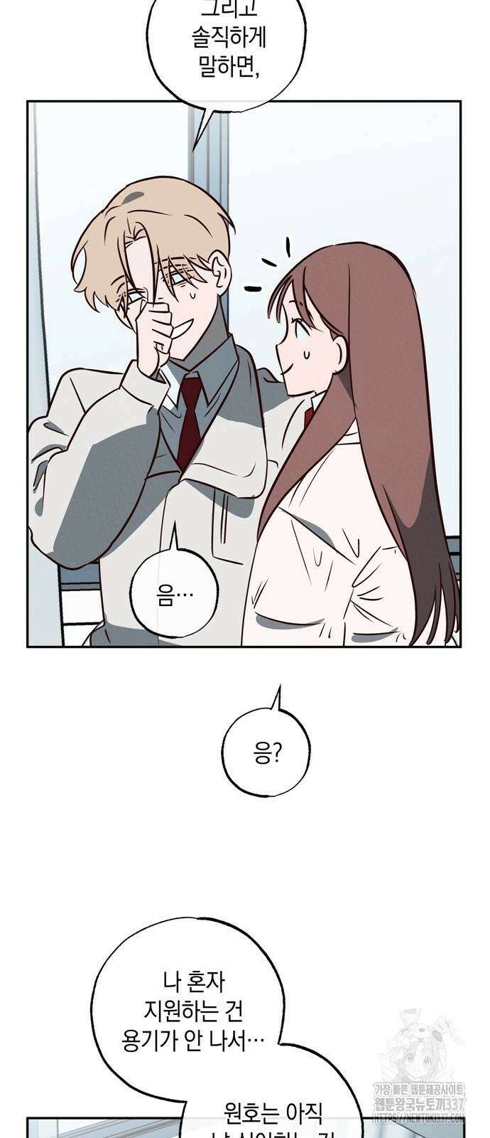 구해종 SOS 10화 3