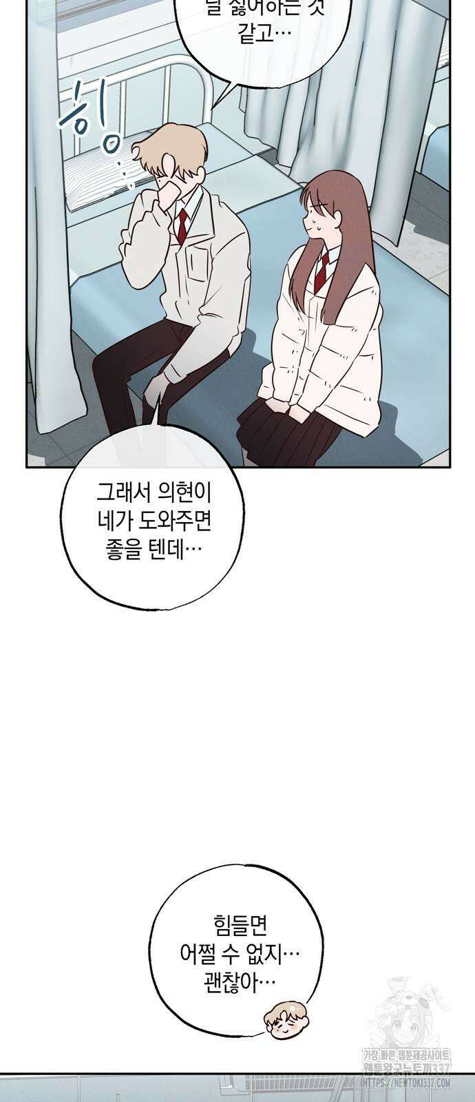 구해종 SOS 10화 4