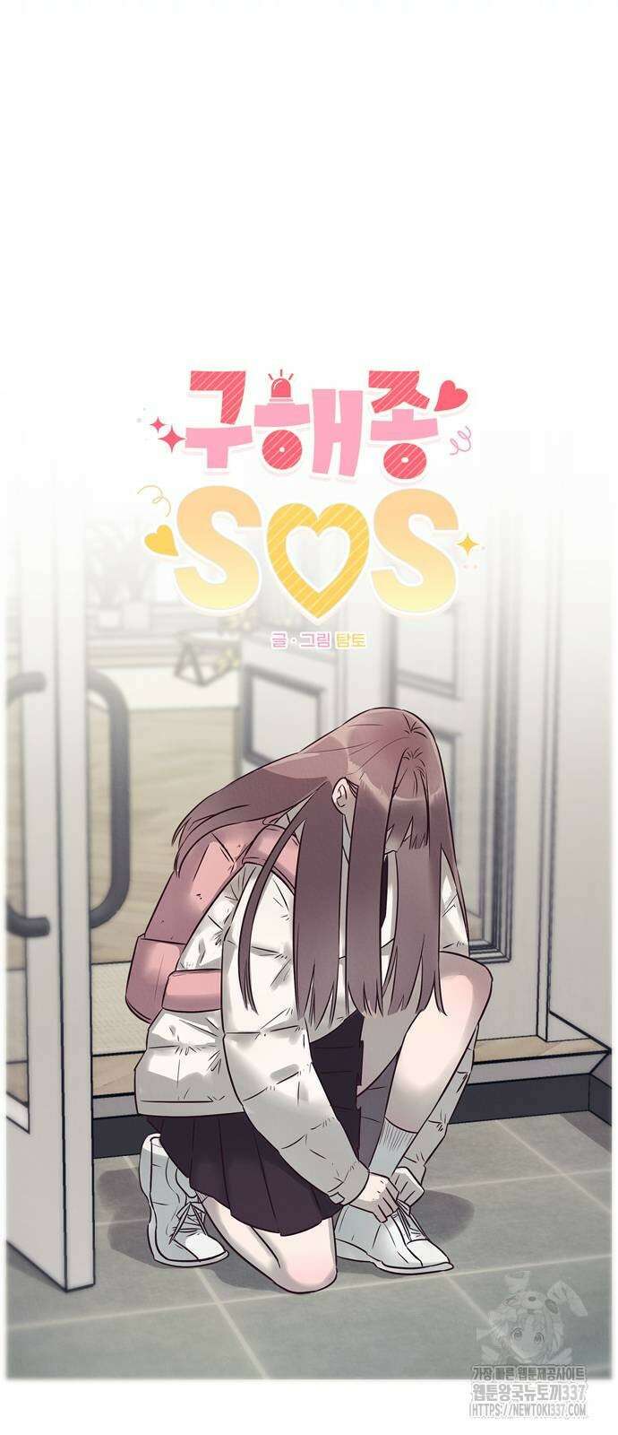 구해종 SOS 10화 6