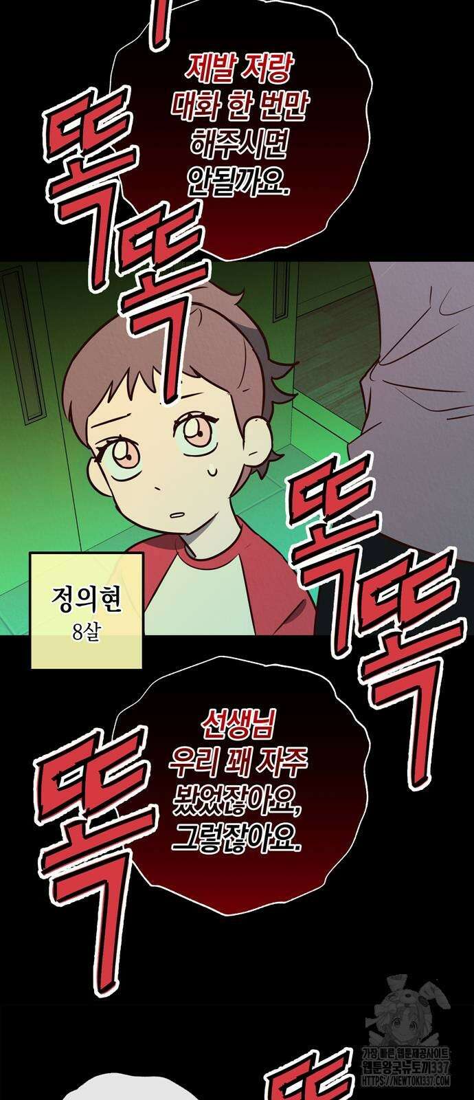 구해종 SOS 10화 32