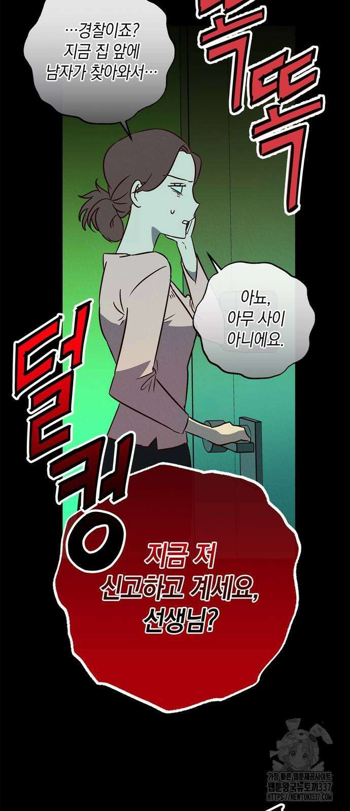 구해종 SOS 10화 33