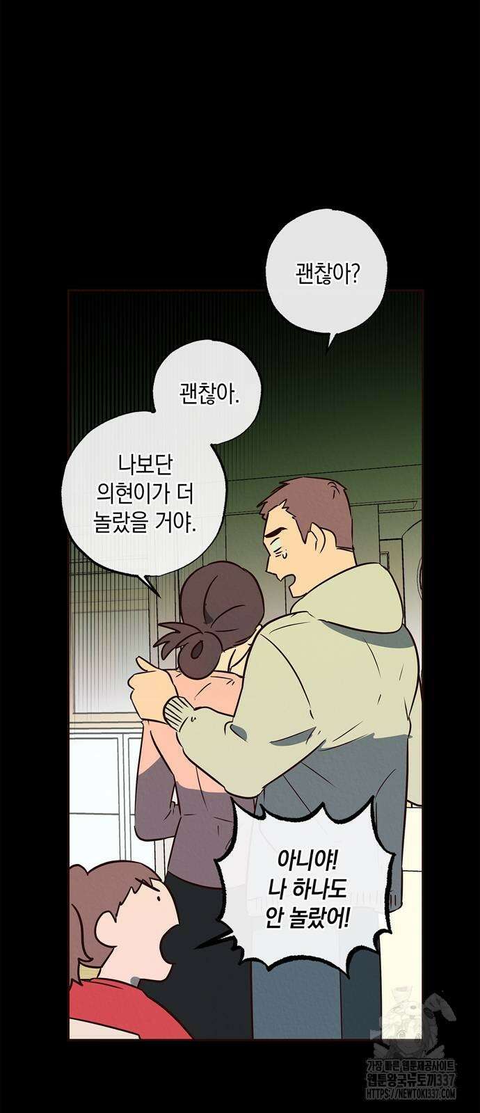 구해종 SOS 10화 38