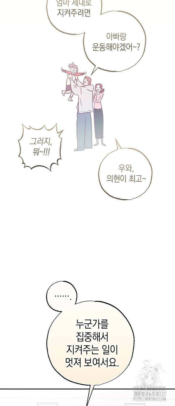 구해종 SOS 10화 41