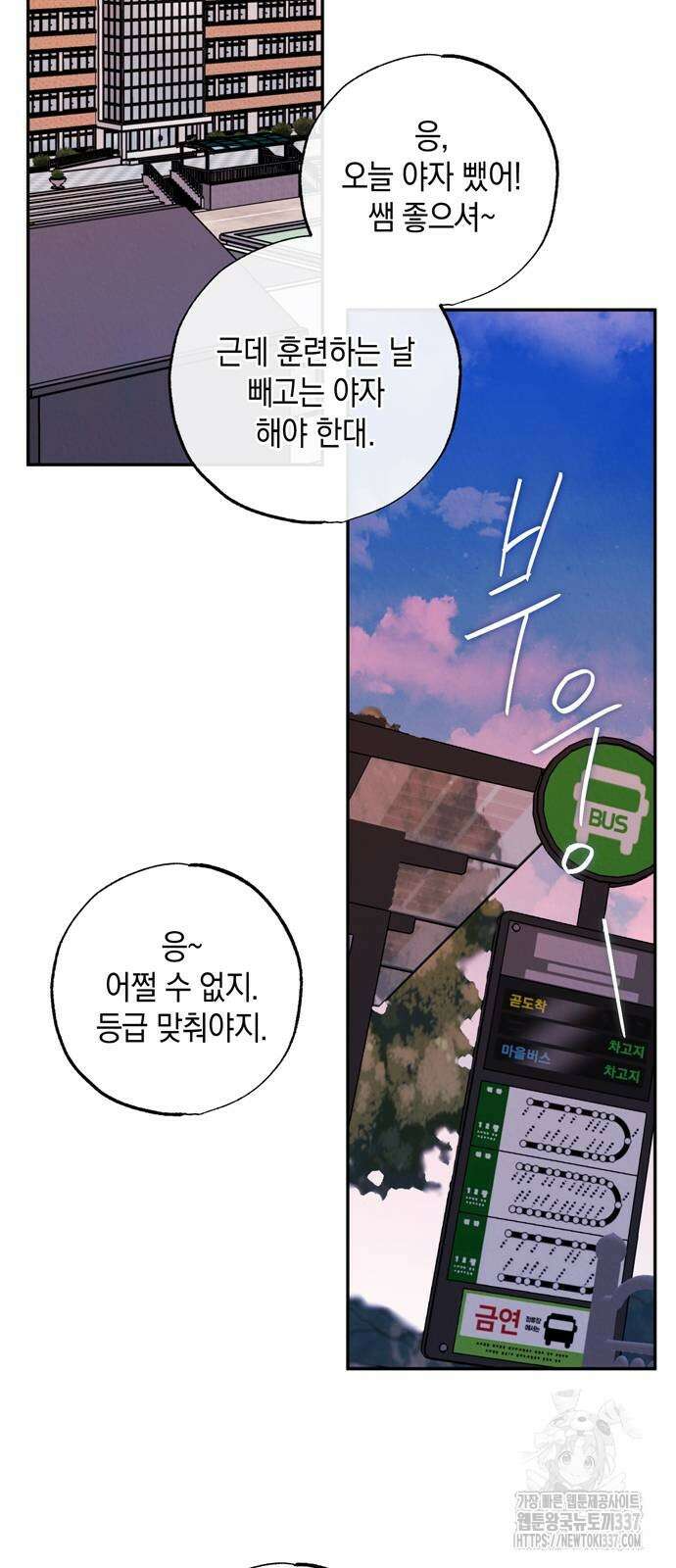 구해종 SOS 10화 56