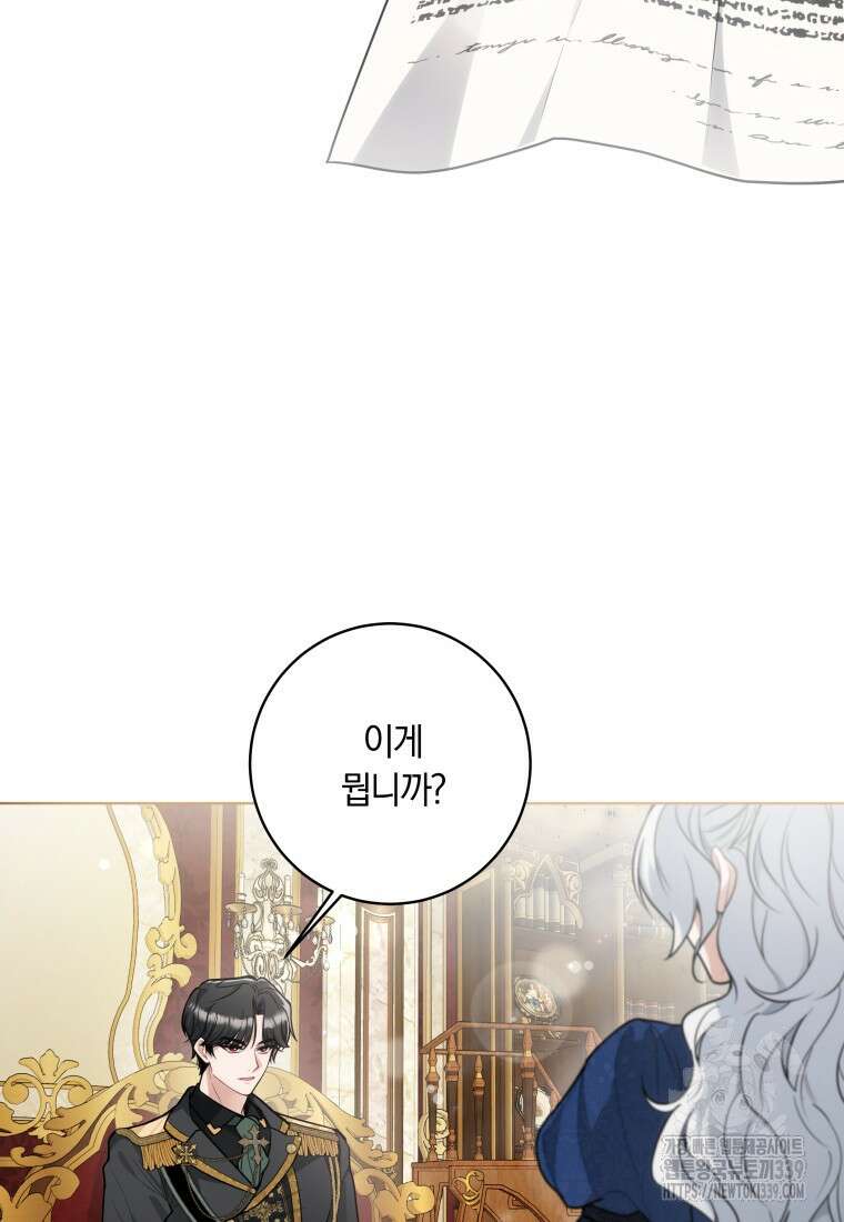 집착 황제의 유능한 약사입니다 1화 3