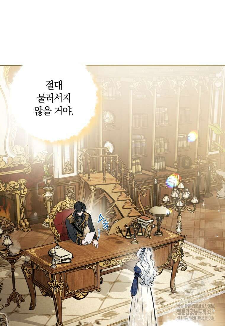 집착 황제의 유능한 약사입니다 1화 6