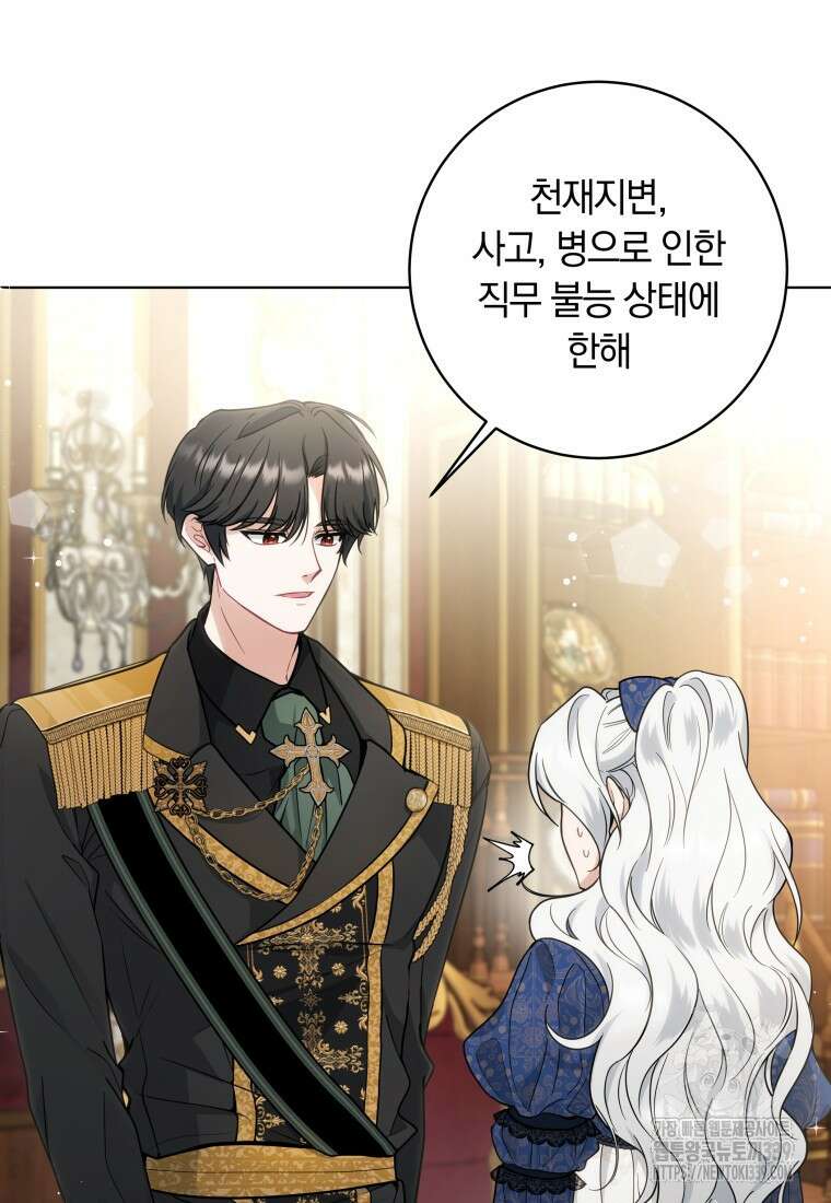 집착 황제의 유능한 약사입니다 1화 12