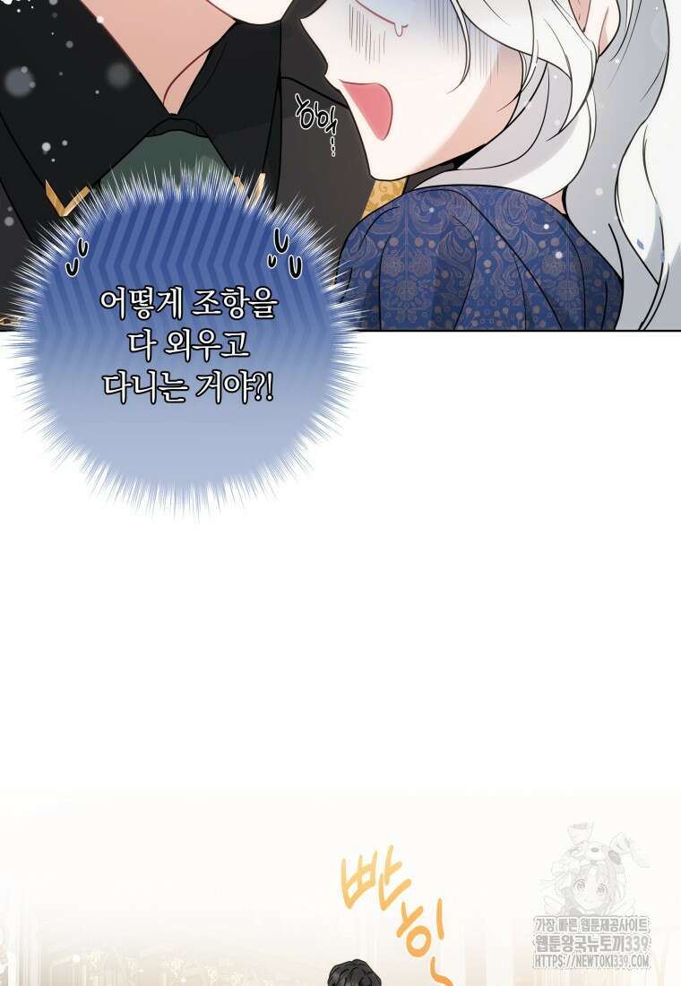 집착 황제의 유능한 약사입니다 1화 14