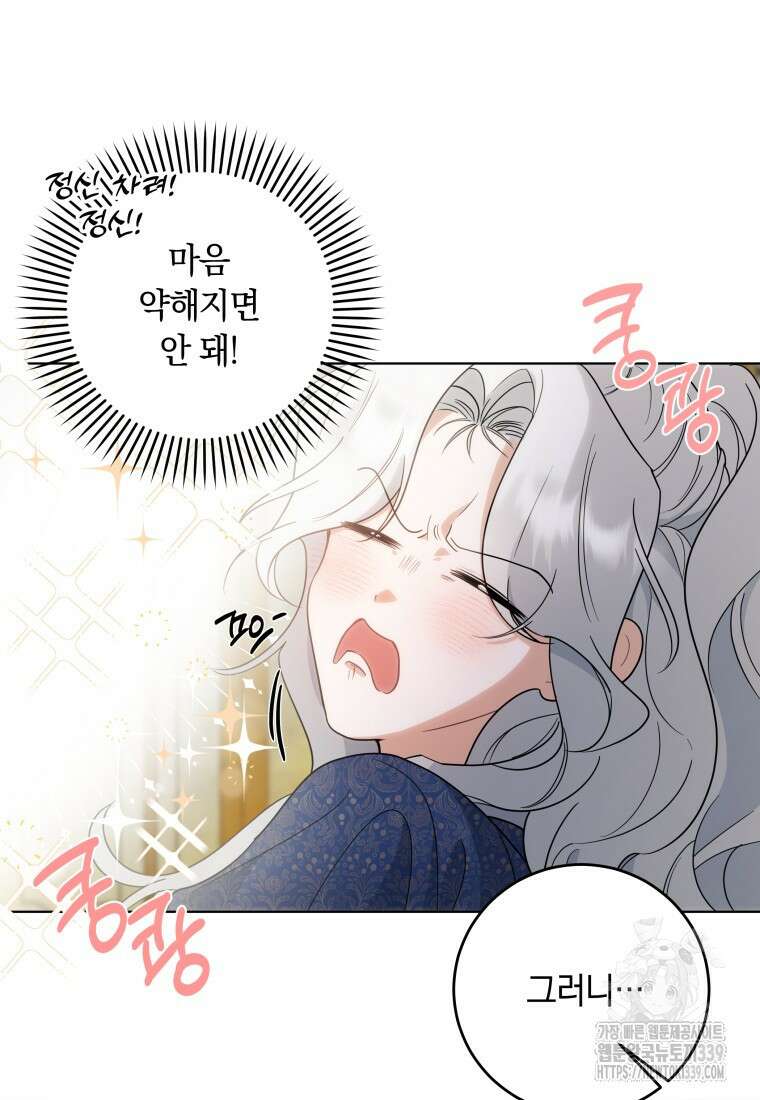 집착 황제의 유능한 약사입니다 1화 20