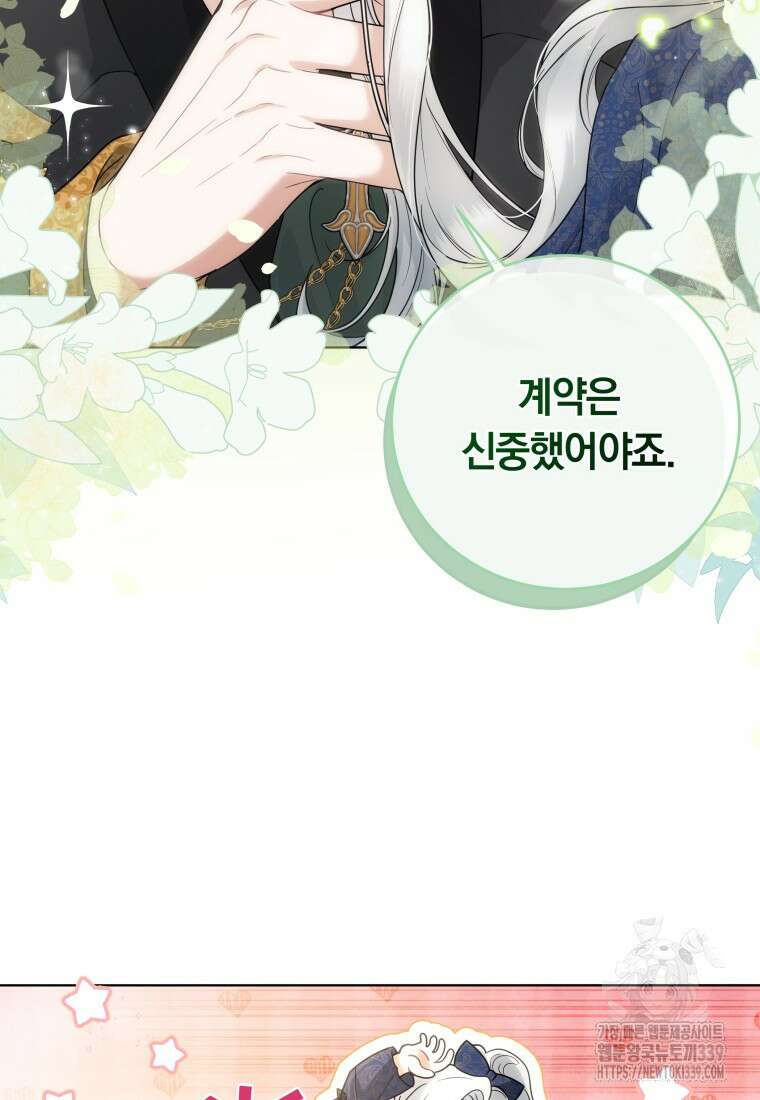 집착 황제의 유능한 약사입니다 1화 22