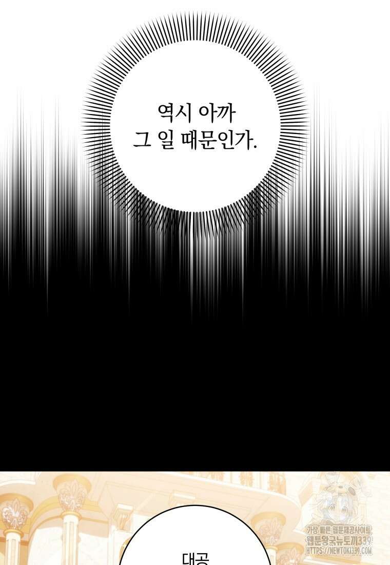 집착 황제의 유능한 약사입니다 14화 5