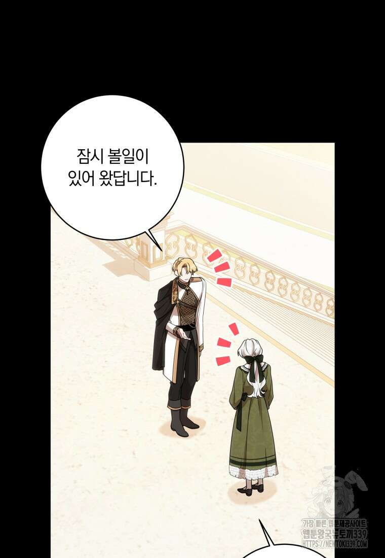 집착 황제의 유능한 약사입니다 14화 7