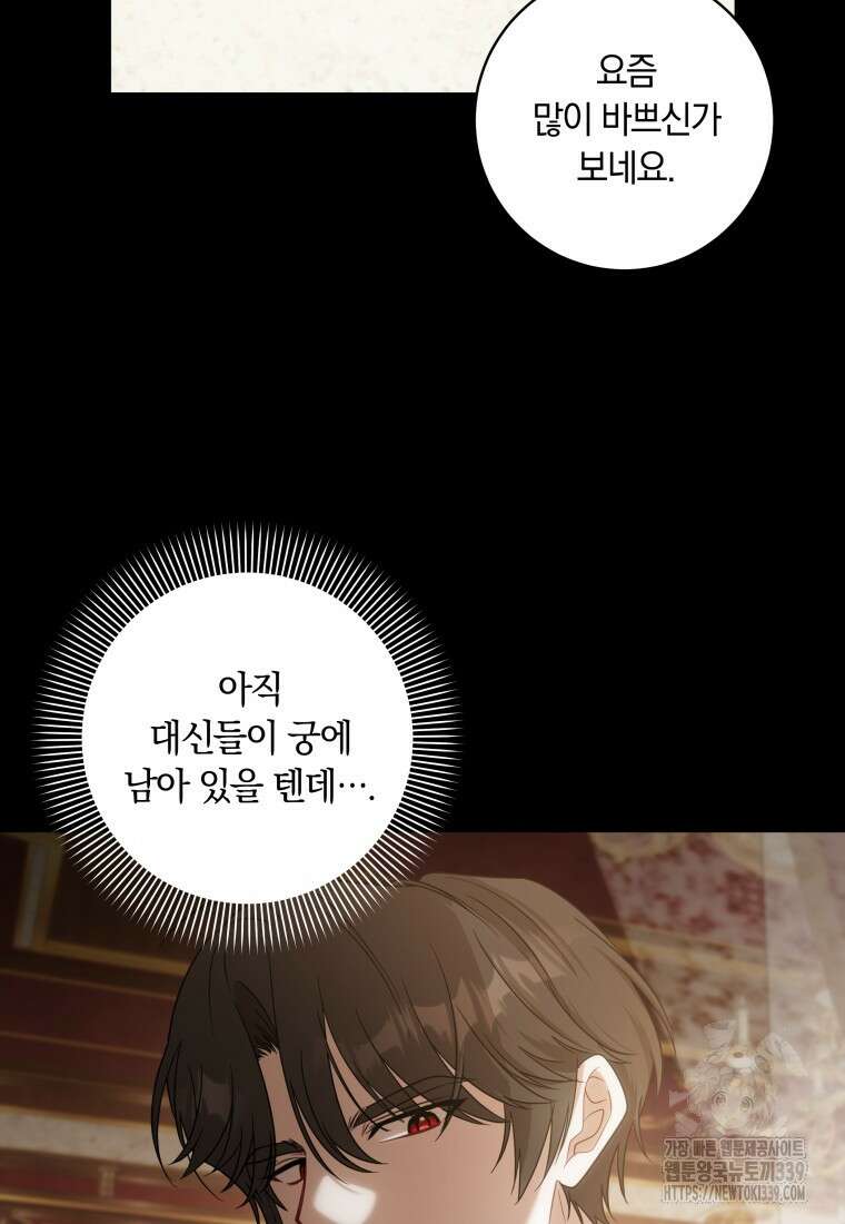 집착 황제의 유능한 약사입니다 14화 8
