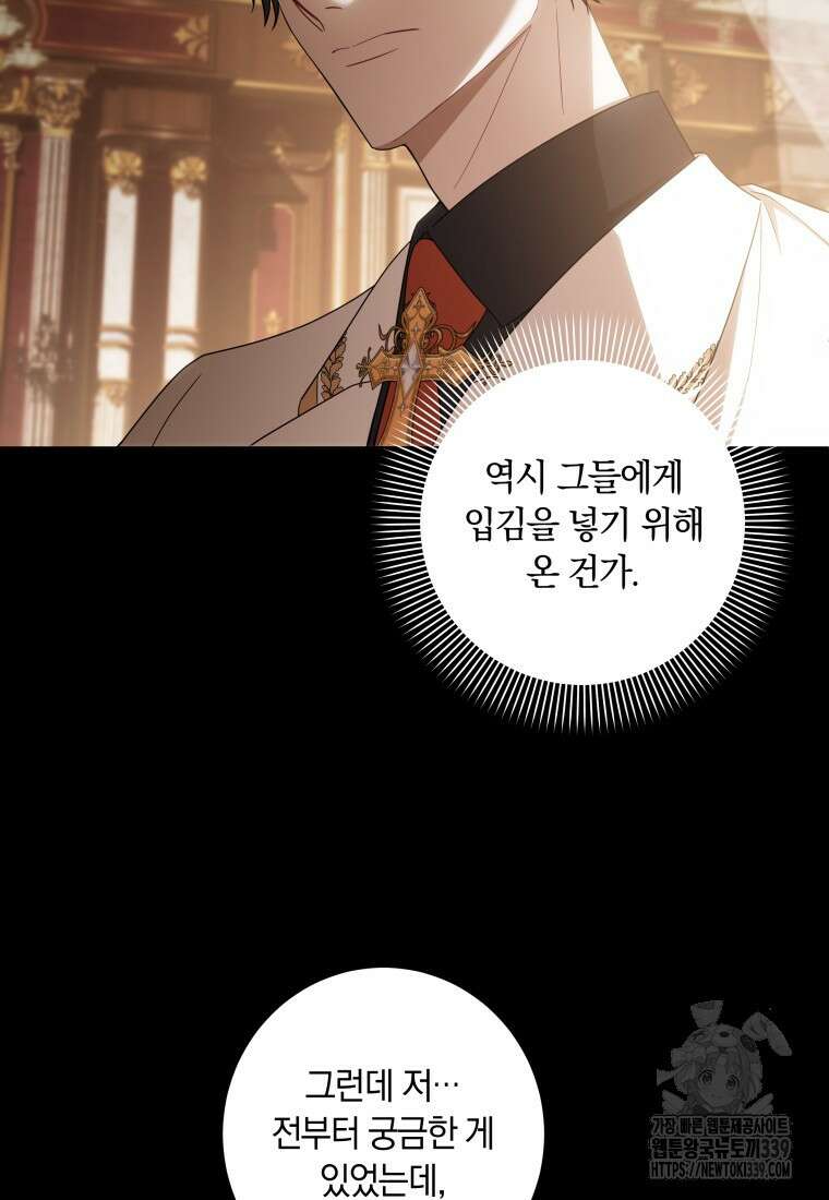 집착 황제의 유능한 약사입니다 14화 9
