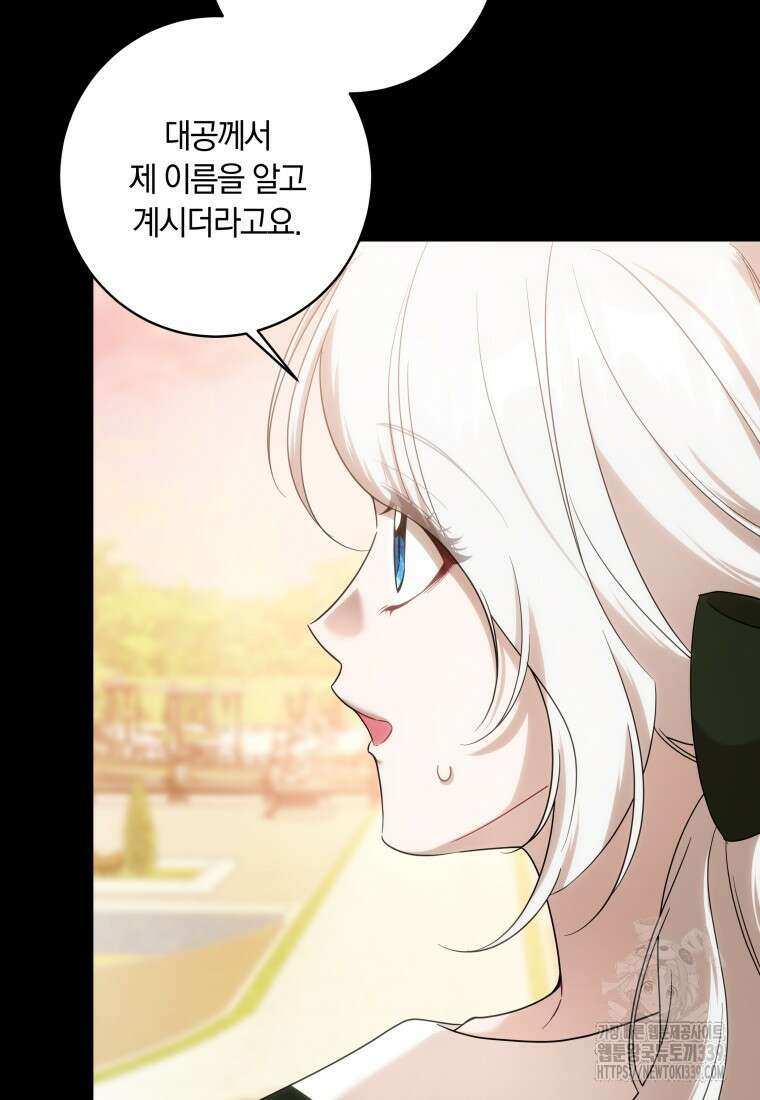 집착 황제의 유능한 약사입니다 14화 10