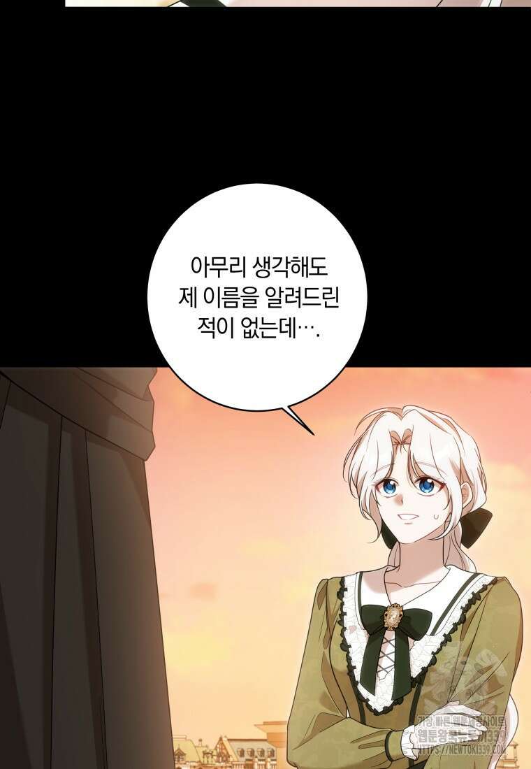 집착 황제의 유능한 약사입니다 14화 11