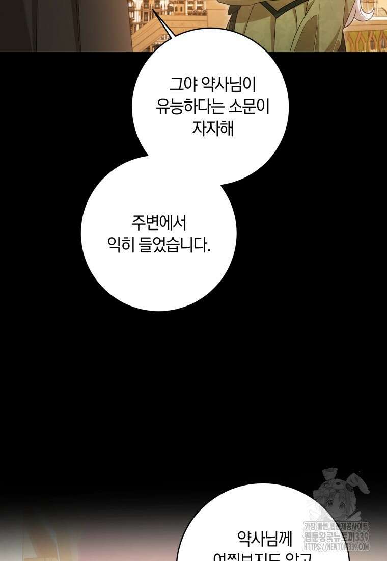 집착 황제의 유능한 약사입니다 14화 12