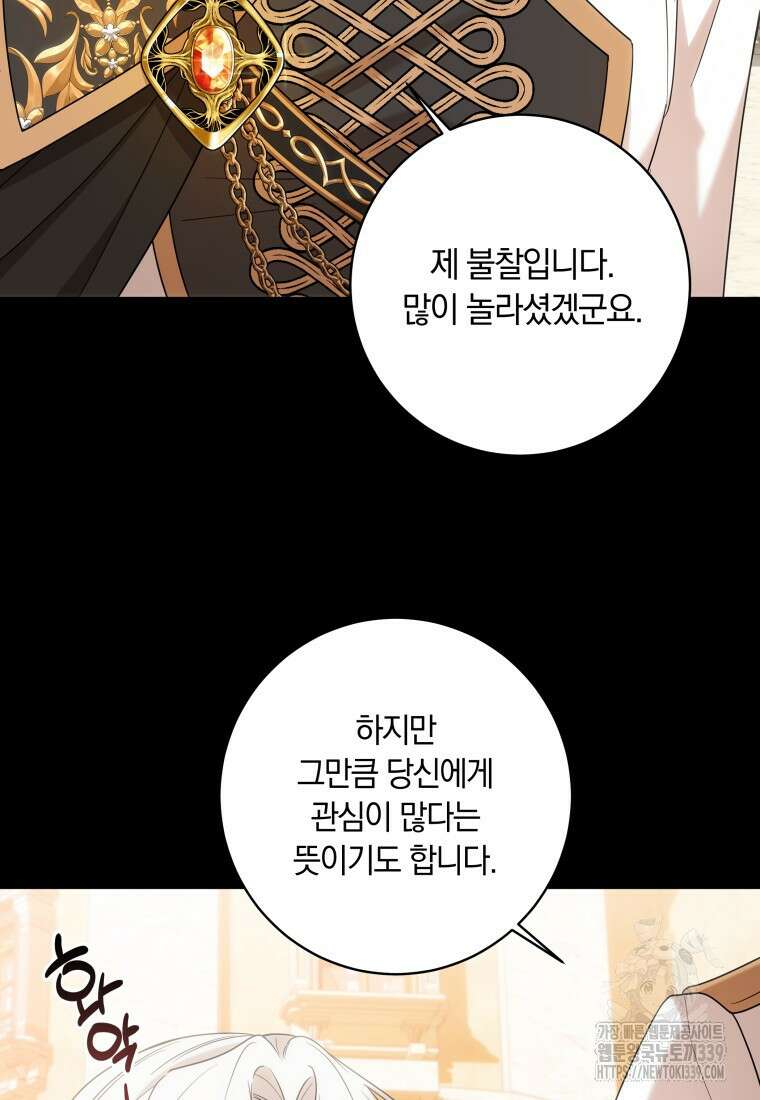 집착 황제의 유능한 약사입니다 14화 14