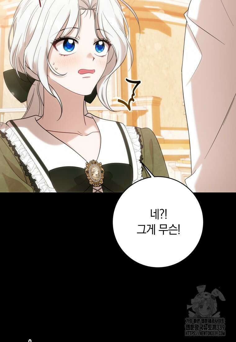 집착 황제의 유능한 약사입니다 14화 15