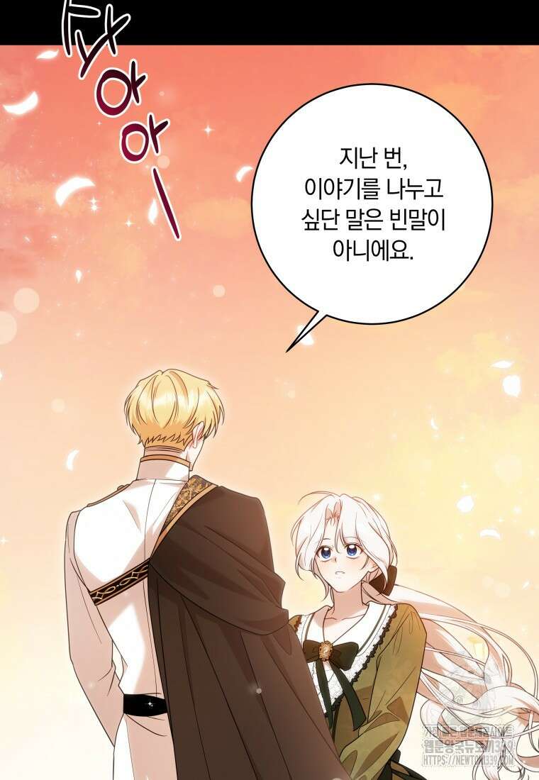 집착 황제의 유능한 약사입니다 14화 16