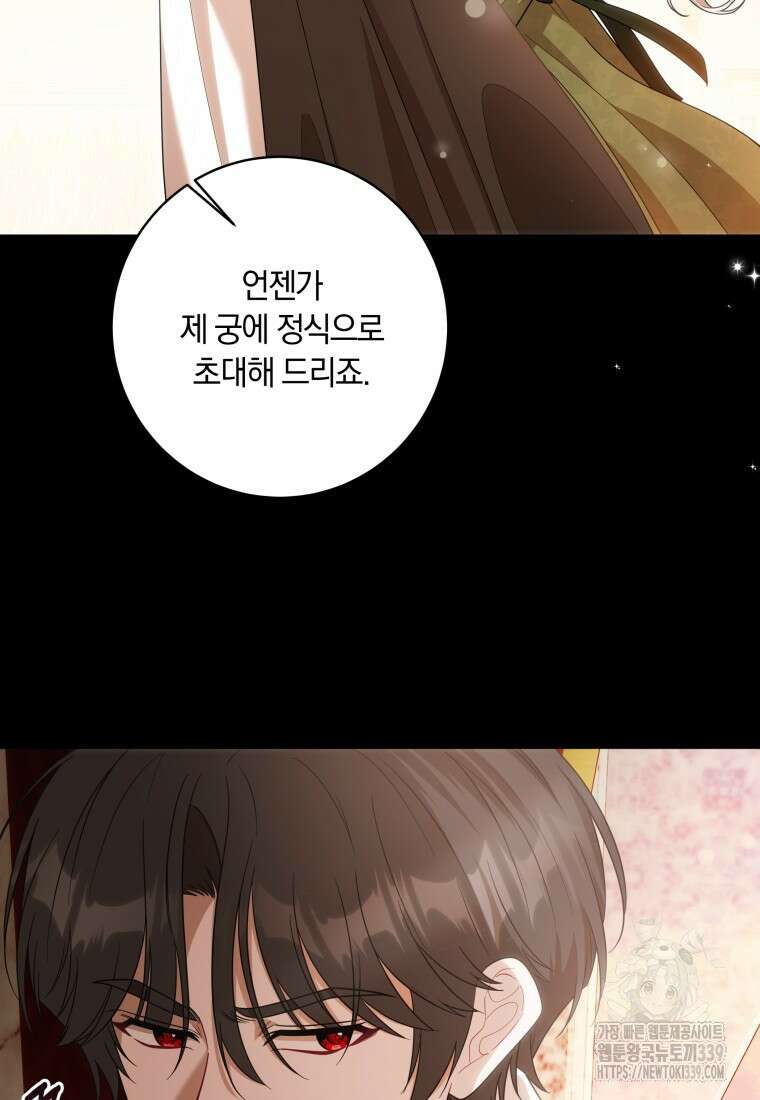 집착 황제의 유능한 약사입니다 14화 17