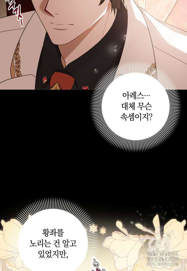 집착 황제의 유능한 약사입니다 14화 18