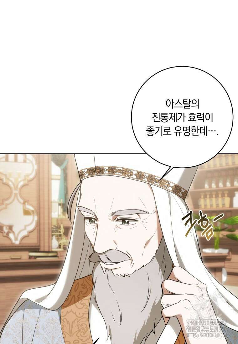 집착 황제의 유능한 약사입니다 26화 2