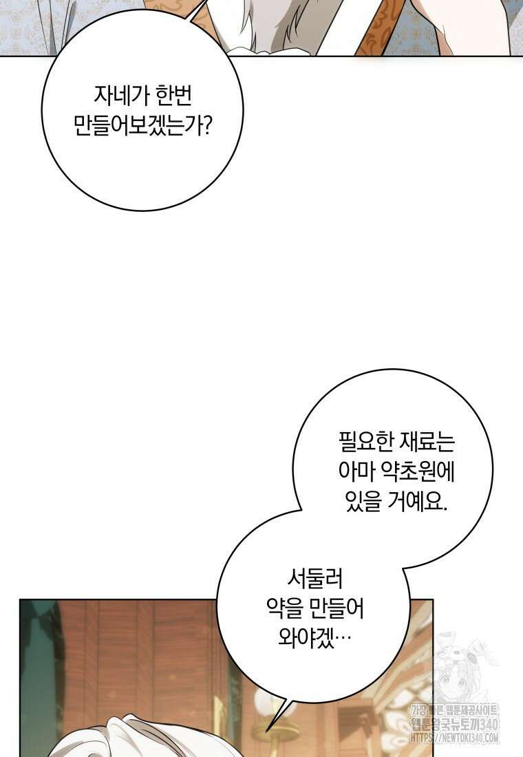 집착 황제의 유능한 약사입니다 26화 3