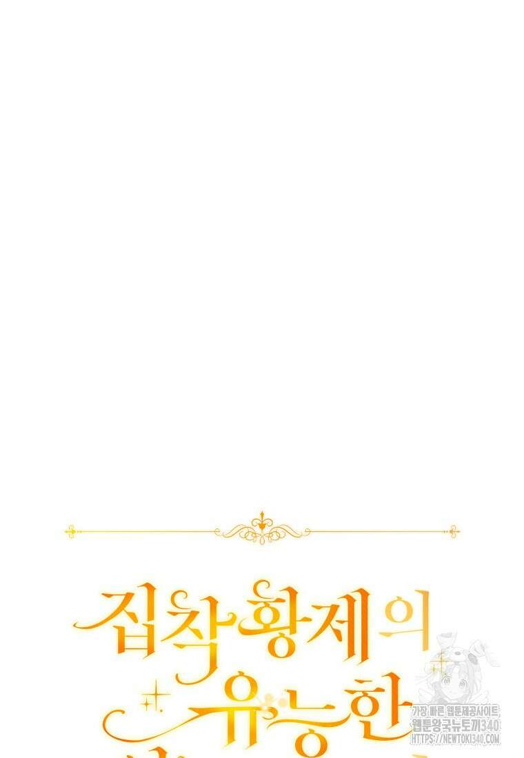 집착 황제의 유능한 약사입니다 26화 7