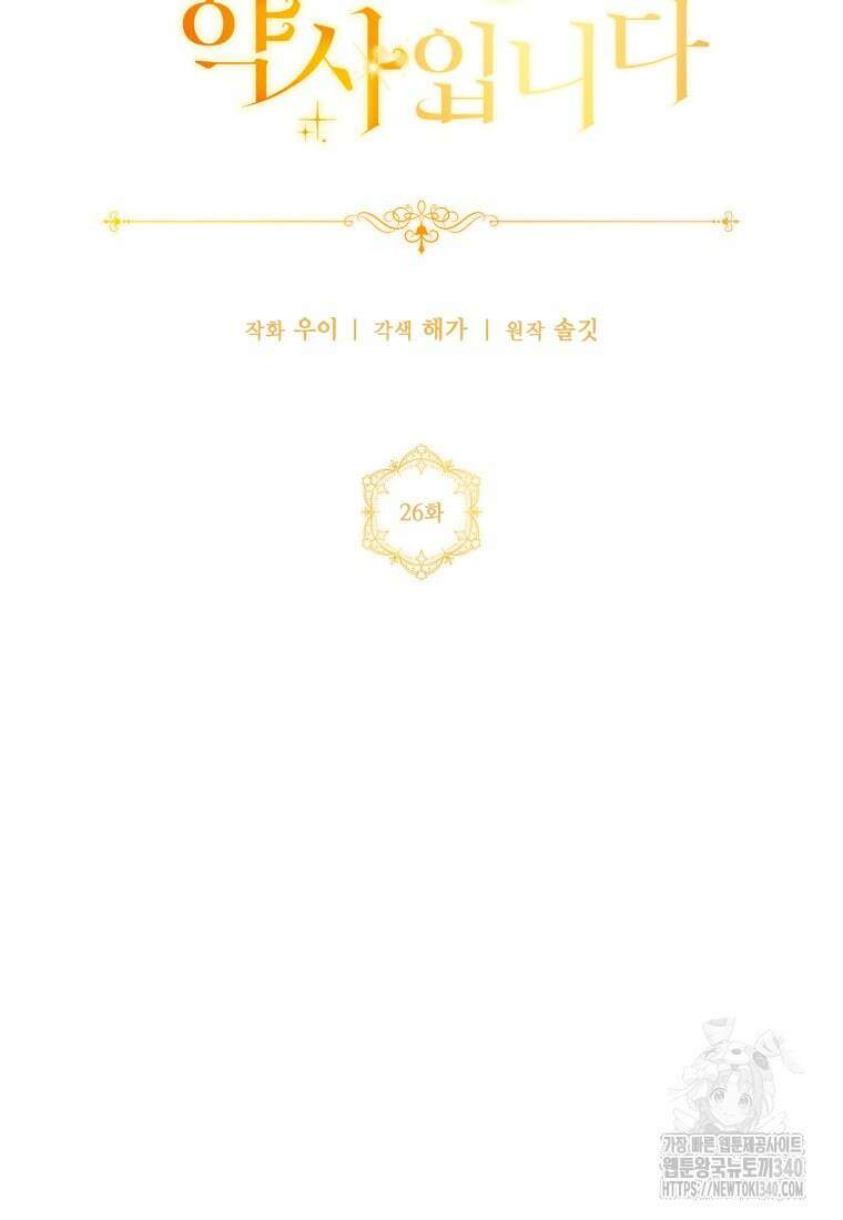 집착 황제의 유능한 약사입니다 26화 8